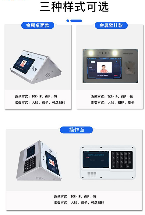 北京  食堂消费机   企业食堂 ic卡/刷脸消费系统  一卡通 人脸识别消费机