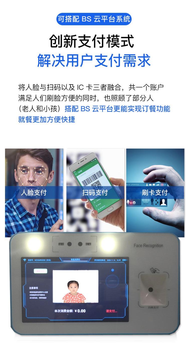 梧州  食堂订餐系统  定制ic卡/食堂刷卡机  工厂学校食堂  语音提示消费  智能消费机